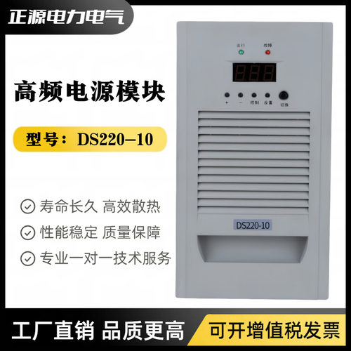 直流屏电源模块DS220-10智能充电模块电力高频开关电源整流器模块