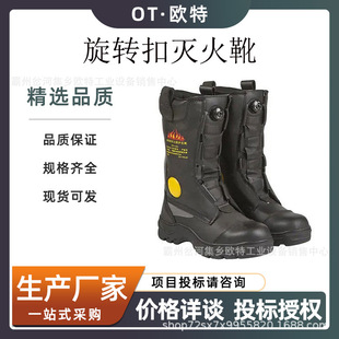 高筒灭火防护靴消防员防护皮靴旋钮式抢险救援靴高帮扑火靴