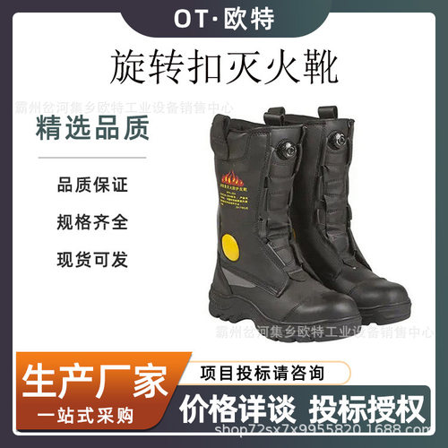 高筒灭火防护靴消防员防护皮靴旋钮式抢险救援靴高帮扑火靴