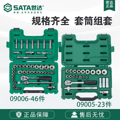 世达五金工具公英制风动棘轮扳手套筒飞扳手组合套装09005-09006