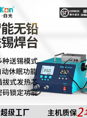 白光正品BK3600S高频自动出锡焊台200W大功率数显自动送锡电烙铁