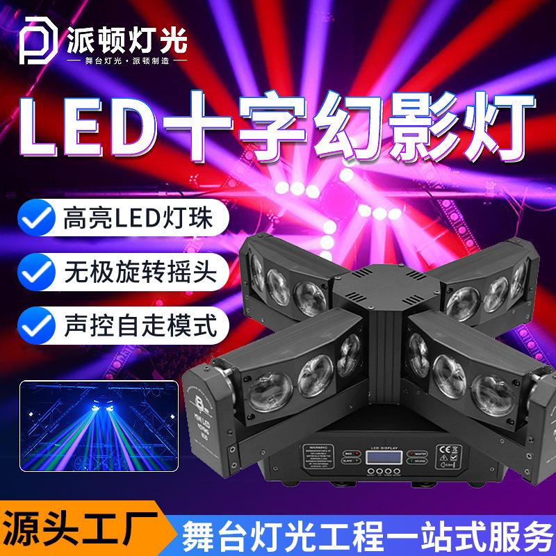 ktv氛围灯十字架舞台灯光束灯摇头镭射蹦迪灯酒吧灯ktv闪光灯