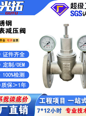 不锈钢法兰减压阀Y42X-16P支管可调式稳压 工程管道自来水减压阀