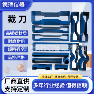 哑铃裁刀橡胶塑料拉伸弯曲制样裁刀圆形直角裤型新月撕裂矩形裁刀