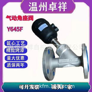 不锈钢气动角座阀  气动法兰角座阀  Y645W/F -16P
