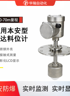 华瑞GUL60矿用雷达料位计非接触式煤位测量仪煤安防爆数显物位仪