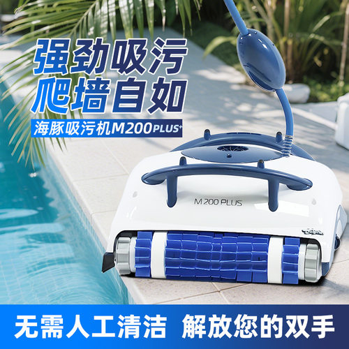 泳池全自动海豚M200Plus吸污机水下吸尘器清洁设备游泳池吸尘器
