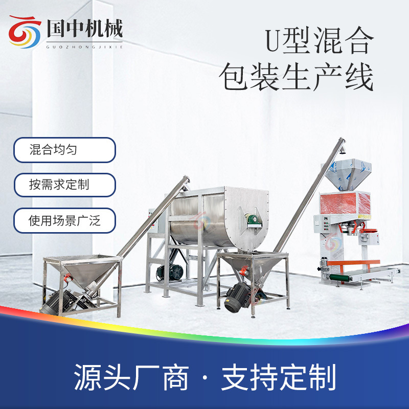 不锈钢U型搅拌机提升机包装机粉末混合机粉剂包装机螺旋式输送机