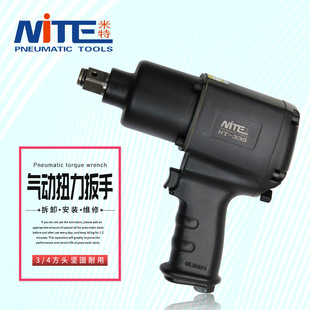 米特NT-335A气动风炮工业级3/4大扭力风动扳手小风炮气动风扳