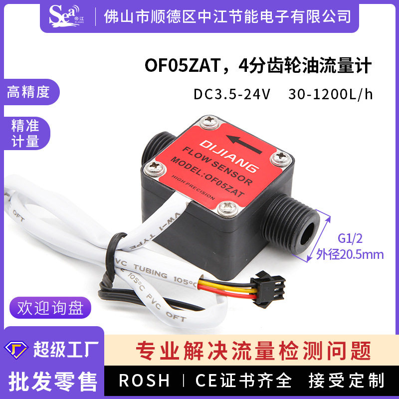 齿轮油流量计4分外丝牛奶洗洁精 油流量传感器OF05ZAT尿素施肥机