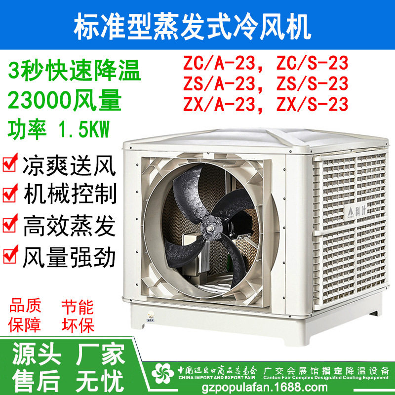 工业级蒸发式冷机 工厂车间仓库等场所快速降温 蒸发式冷风机