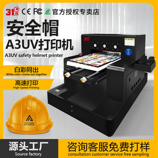 视觉定位安全帽小型A3平板UV打印机亚克力头盔玻璃酒瓶手机壳印刷