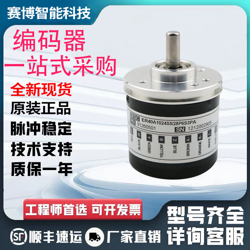 全新ER40A1024Z5/28P6X3PR ER42A意尔创型-360-500-512-600编码器