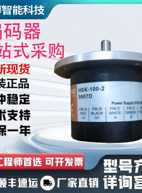 全新光电旋转编码器HSK-EK-50-2-C-X286 HSP5208-01G360BZ1-24T