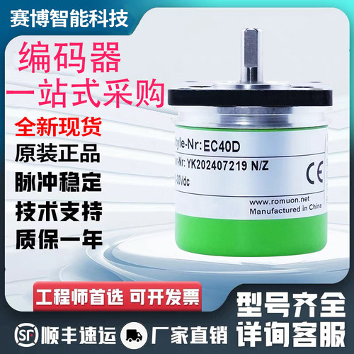 全新宜科型EC40D系列编码器EC40D6-L4AR-1024EC40D6-L4ER-1024