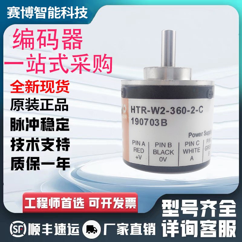 全新现货HTR-W2-1024-2-PP旋转编码器实心轴6mm脉冲1024线解码器