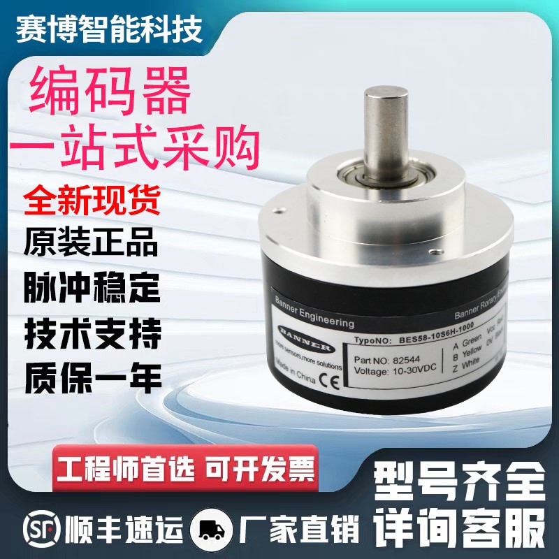 全新BES58-10S6H-1024-C5编码器-2000-360-500-600-1000-100-1200