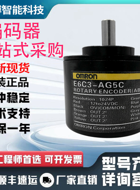 欧姆龙型E6C3-AG5C-C/AG5B-C/AG3C-C/AG3B-C单圈绝对值旋转编码器