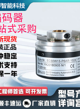 宜科型旋转编码器EC50W12-P6AR/H6PR/L5PR 1024 2048空心轴中空