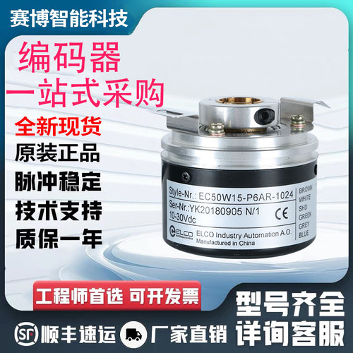 宜科型旋转编码器EC50W12-P6AR/H6PR/L5PR 1024 2048空心轴中空
