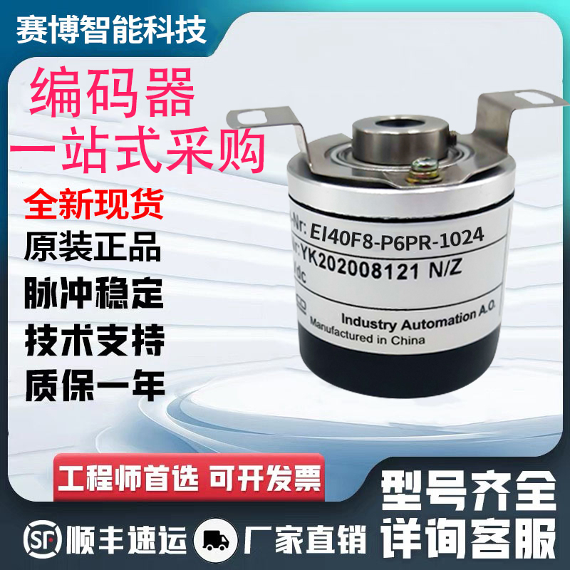 宜科型中空编码器EI40F8-H6TAR/H6PR/P6AR/P6IR-1024 360空心轴8