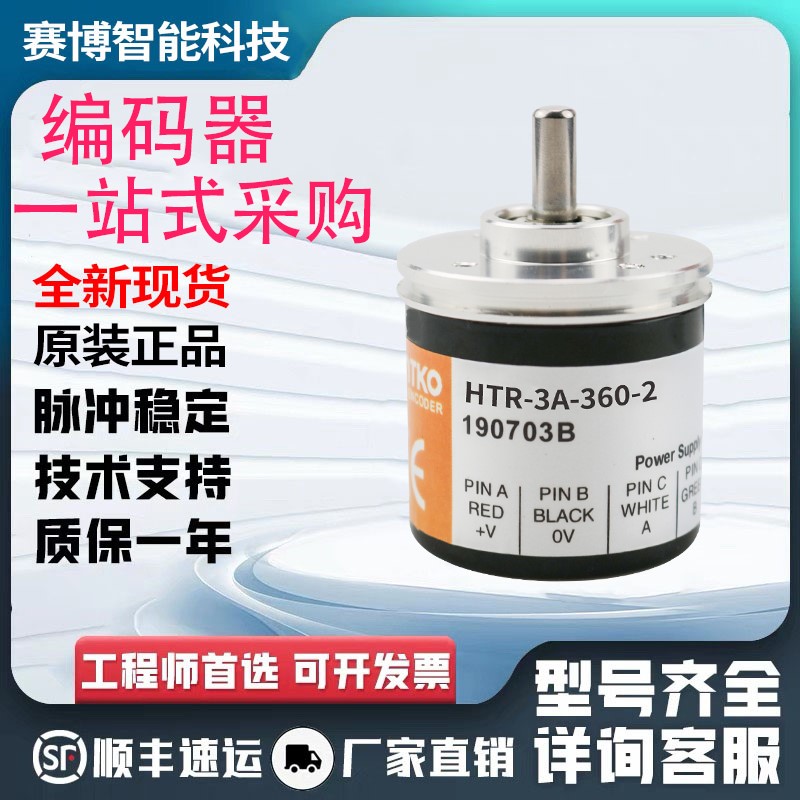 全新热销现货HTR-3A-1000-X238台湾鸿睿型旋转编码器脉冲1000线