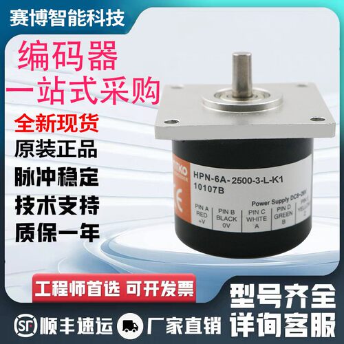 全新现货HPN-6D-XA098鸿睿型旋转旋转编码器解码器质保二年高品质
