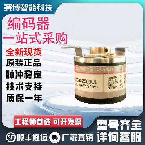 全新现货H40-8-0400ZT编码器FH40-8-1024-IVL 编码器外径40空心8