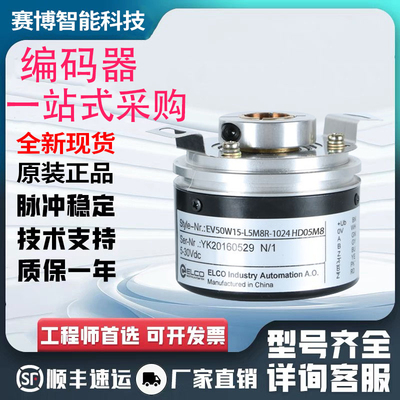 宜科EV50W15-L5CR-1024.JW05M8编码器空心编码器L5M8R HD05M81024