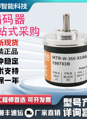 全新HTR-W-2000-X186 I1479412C鸿睿型旋转旋转编码器脉冲2000线
