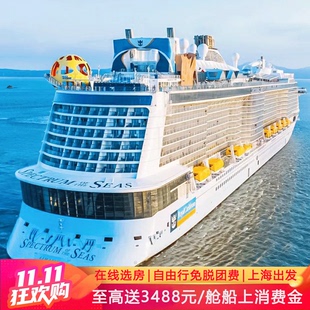 皇家加勒比邮轮旅行海洋光谱号日本韩国游轮船豪华旅游上海出发