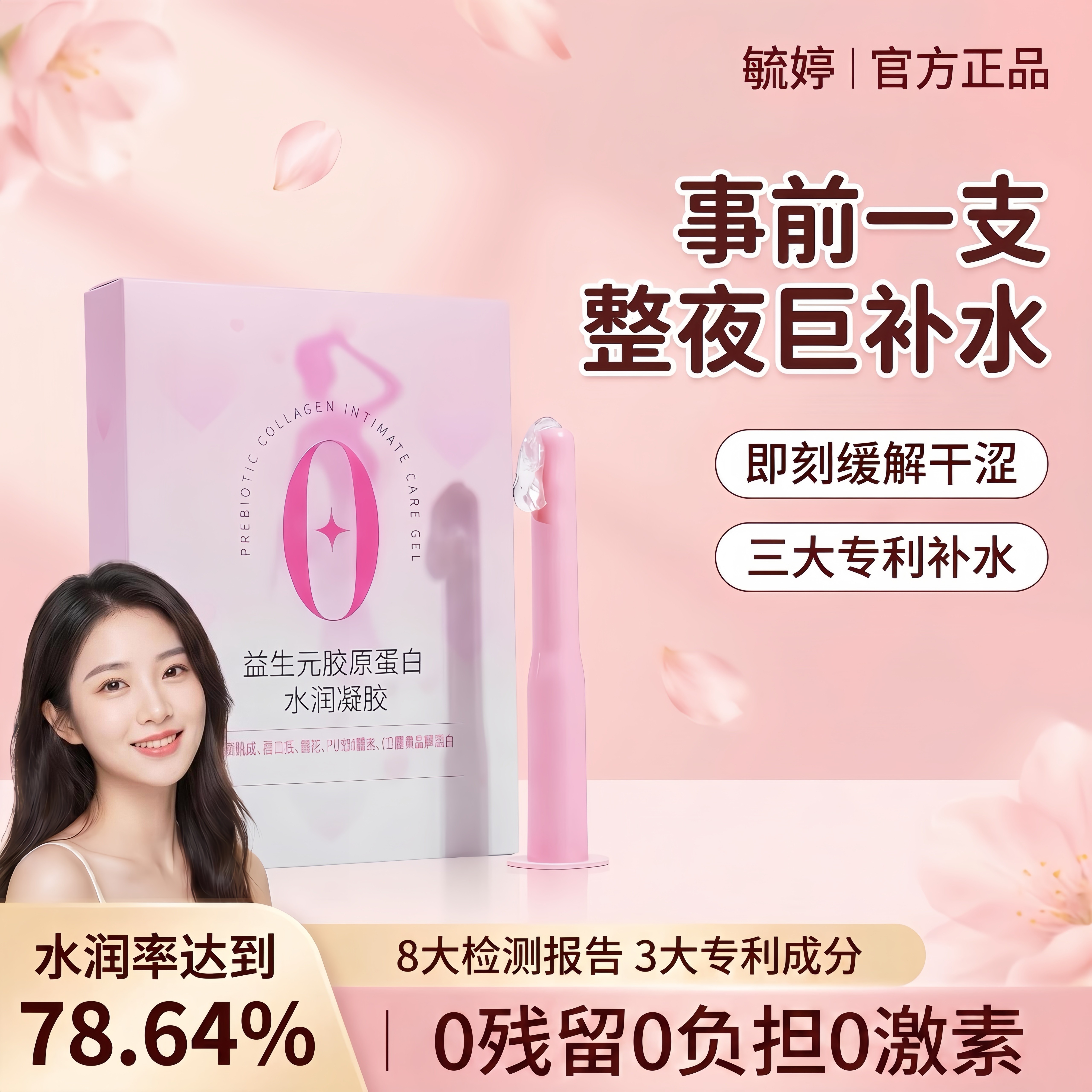 毓婷【干涩补水保湿】6D重组胶原蛋白水润凝胶女性私密护理