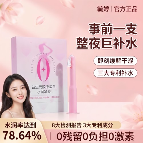 毓婷益生菌胶原蛋白凝胶