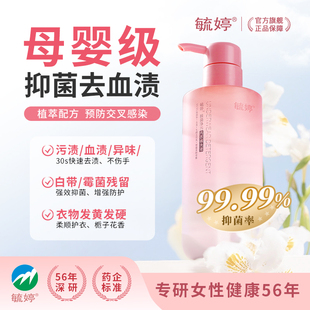 毓婷内衣裤洗衣液300ml除菌洁净污洗液女生