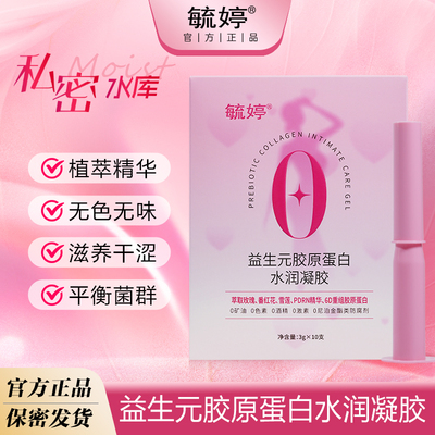 毓婷益生菌胶原蛋白凝胶