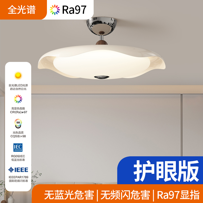 Ra97全光谱护眼无蓝光吸顶灯