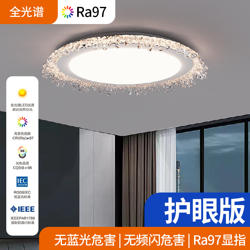 全光谱护眼水晶轻奢LED吸顶灯