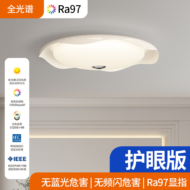 全光谱护眼无蓝光智能吸顶灯