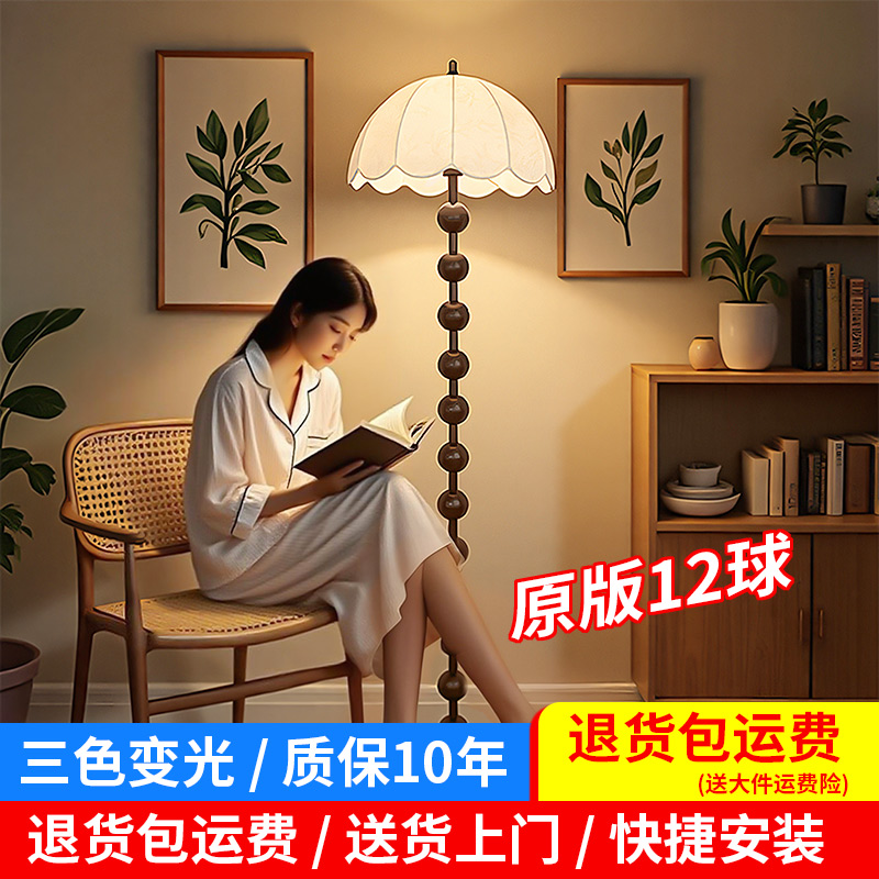中古风客厅沙发旁装饰落地灯卧室床头氛围灯护眼遥控台灯背景灯