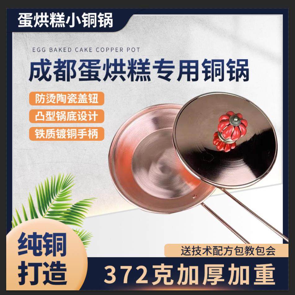蛋烘糕锅小铜锅设备教程成都小吃小圆铜锅套装商用加厚专用锅紫铜,厨房/烹饪用具,煎锅/平底锅,淘宝优惠券,粉丝福利购,淘宝优惠卷