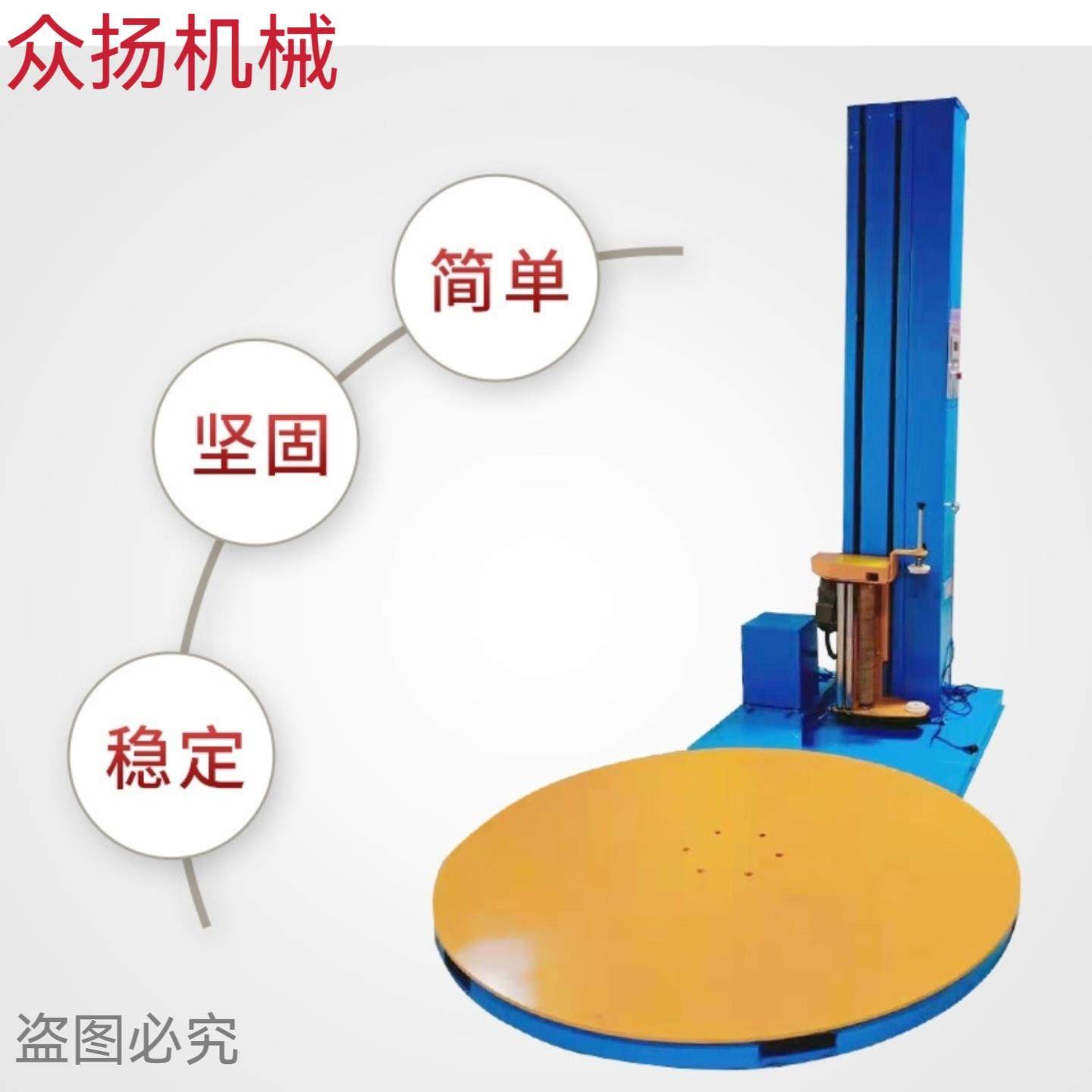 众扬缠绕包装机全自动托 托盘缠绕膜机专业定制各种非标缠绕机