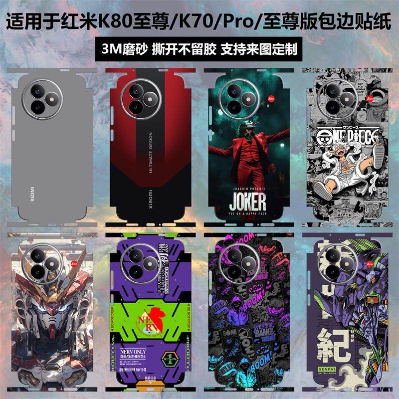 适用于k80至尊版/k80pro手机背膜全包边贴纸k70pro磨砂个性装饰保护膜k70e防刮花改色彩膜k70至尊版后盖贴膜,3C数码配件,手机贴膜,淘宝优惠券,粉丝福利购,淘宝优惠卷