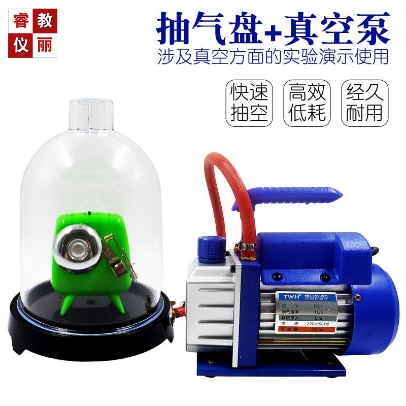 旋片式真空泵物理抽真空实验抽气盘真空罩低压带电铃声学教学仪器
