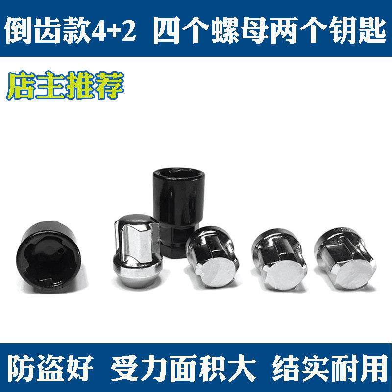 轮胎防盗螺丝 比速M3 T3 T5 汉腾X5 X7 揽福 昌河Q25 Q35 M70螺母