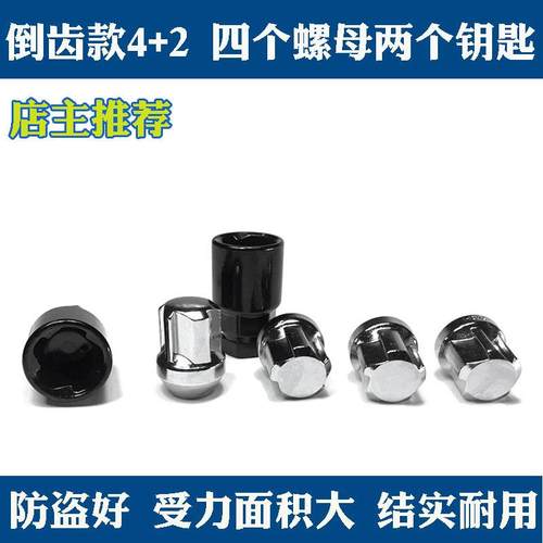 轮胎防盗螺丝 比速M3 T3 T5 汉腾X5 X7 揽福 昌河Q25 Q35 M70螺母