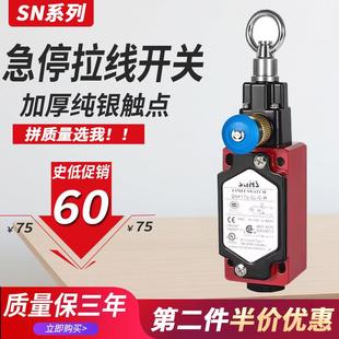 急停拉线限位限位开关SN4170 2170 R拉绳开关 SN6170 三实款