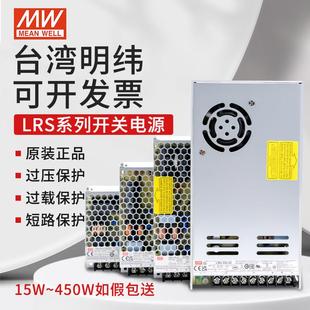 35W50W75W100W150W200W350W24V LRS 台湾明纬开 关电源LED监控NES