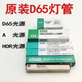 原装 HOR灯750W A灯管300W D65灯管SPL III对色灯箱QC美标灯管500W