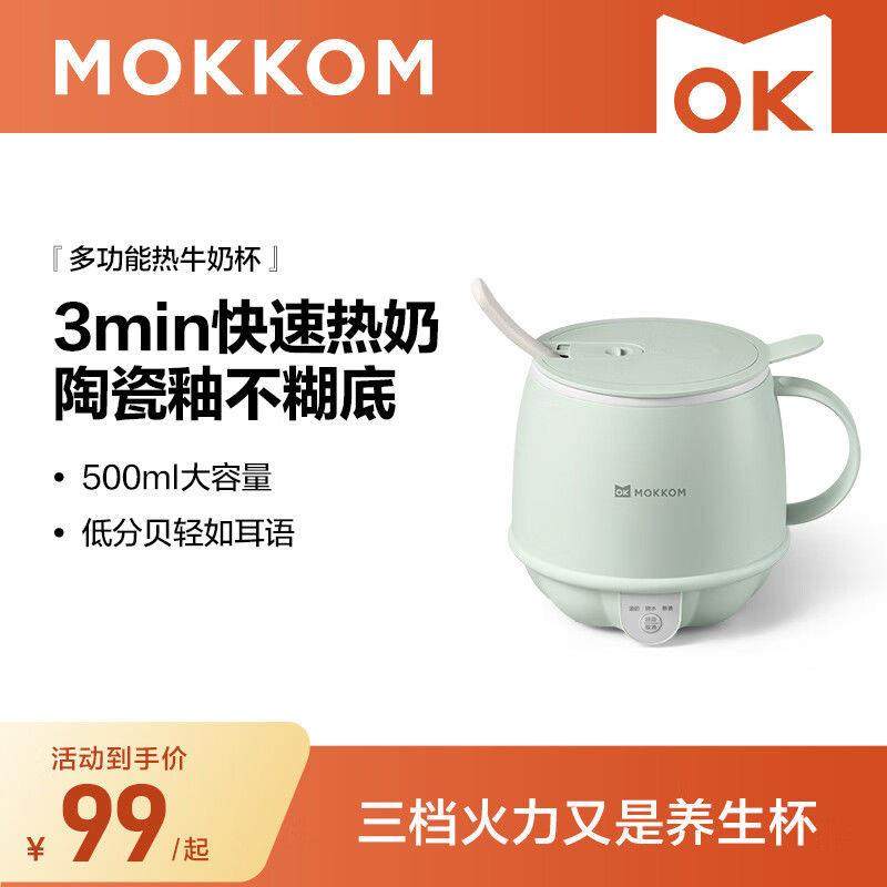 MOKKOM磨客热牛奶杯办公室小型一人养生杯家用多功能烧水杯早餐杯,厨房电器,电煮锅,淘宝优惠券,粉丝福利购,淘宝优惠卷