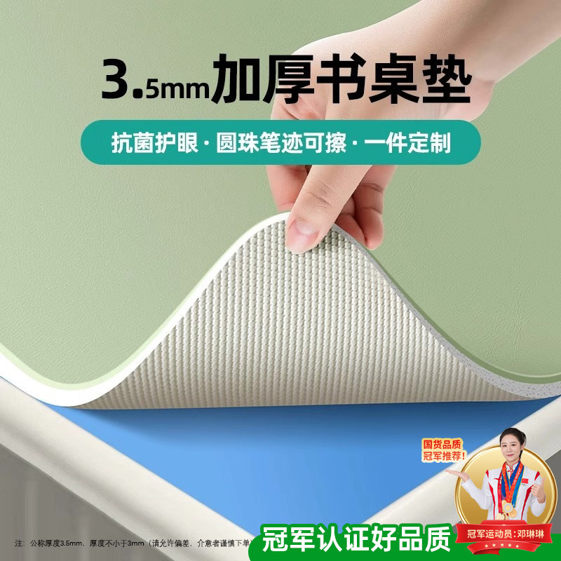 【学生专用书桌垫】3.5mm加厚图片